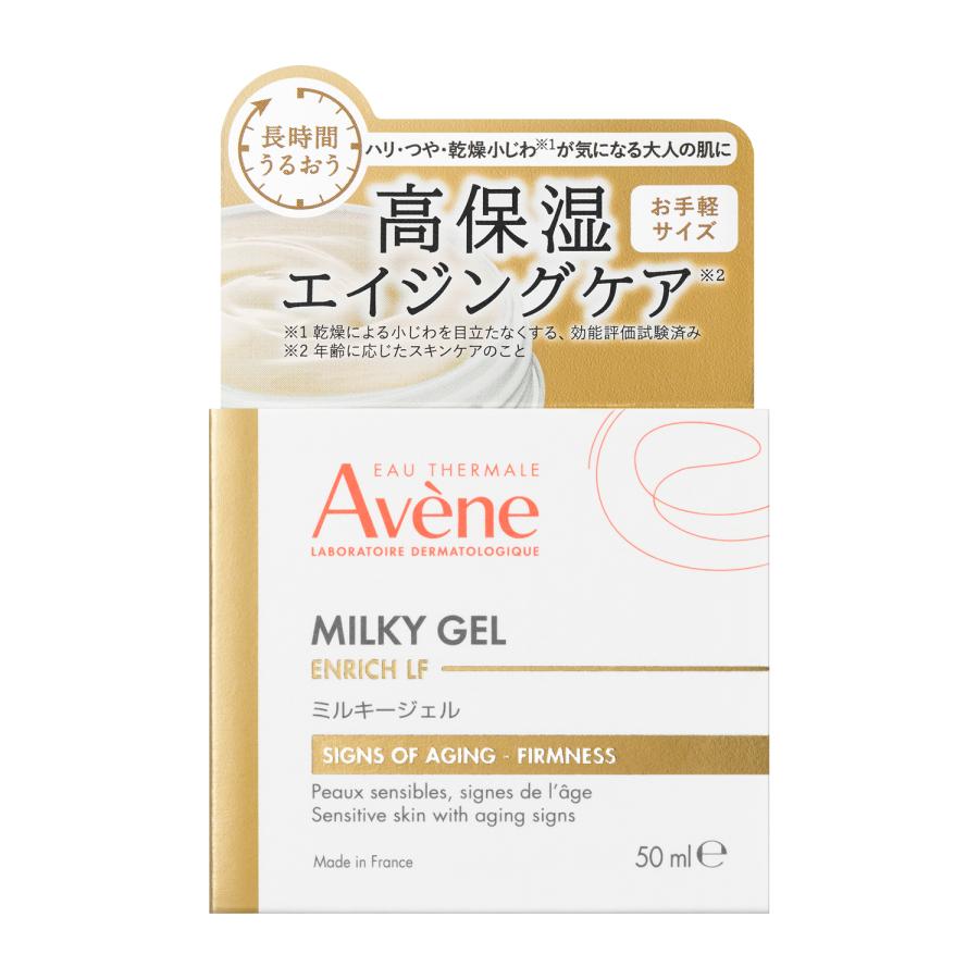 新品アベンヌミルキージェルエンリッチ100ml と50ml 2:点セット Avene（アベンヌ） ミルキージェル エンリッチ LF 50mL×2