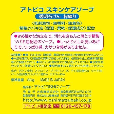 アトピコ スキンケアソープ 80g ×５｜heiseidrug｜02
