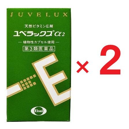 ユベラックス ユベラックスα2 60カプセル ×2個 第3類医薬品 : ヘイセイ