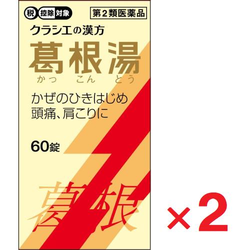 Kracie（クラシエ） 葛根湯エキス錠クラシエ 60錠 ×2個 第2類医薬品 ※セルフメディケーション税制対象 : ヘイセイドラッグ ヤフー ...