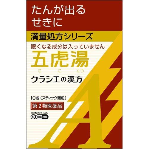 Kracie 「クラシエ」漢方五虎湯エキス顆粒A 10包 第2類医薬品 ※セルフメディケーション税制対象 : ヘイセイドラッグ ヤフー店 ...