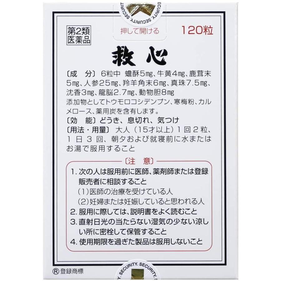 救心 120粒  ×3個  第2類医薬品｜heiseidrug｜02