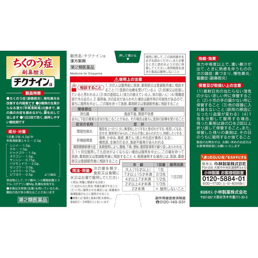 チクナインa 28包 ×5   第2類医薬品の画像