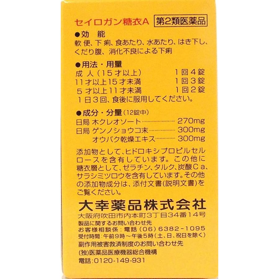 セイロガン糖衣Ａ 36錠 ×4  第2類医薬品 大幸薬品｜heiseidrug｜02