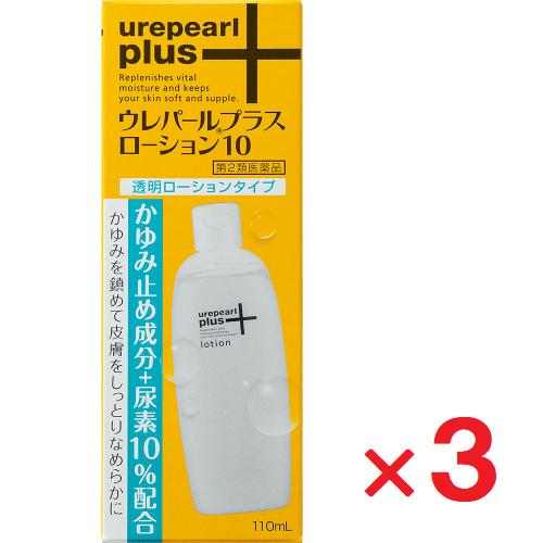 大鵬薬品 ウレパールプラスローション10 110ml ×3個 第2類医薬品 