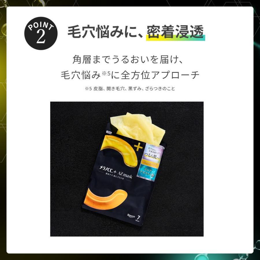 メラノCC メラノCC+ AZmask 7枚入 ロート製薬 (送料無料) : ヘイセイ