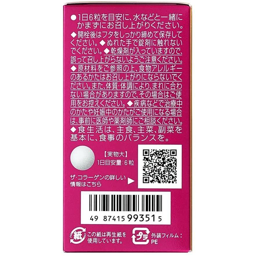 ザ・コラーゲンEXR タブレット 126粒 ×2個セット 資生堂薬品