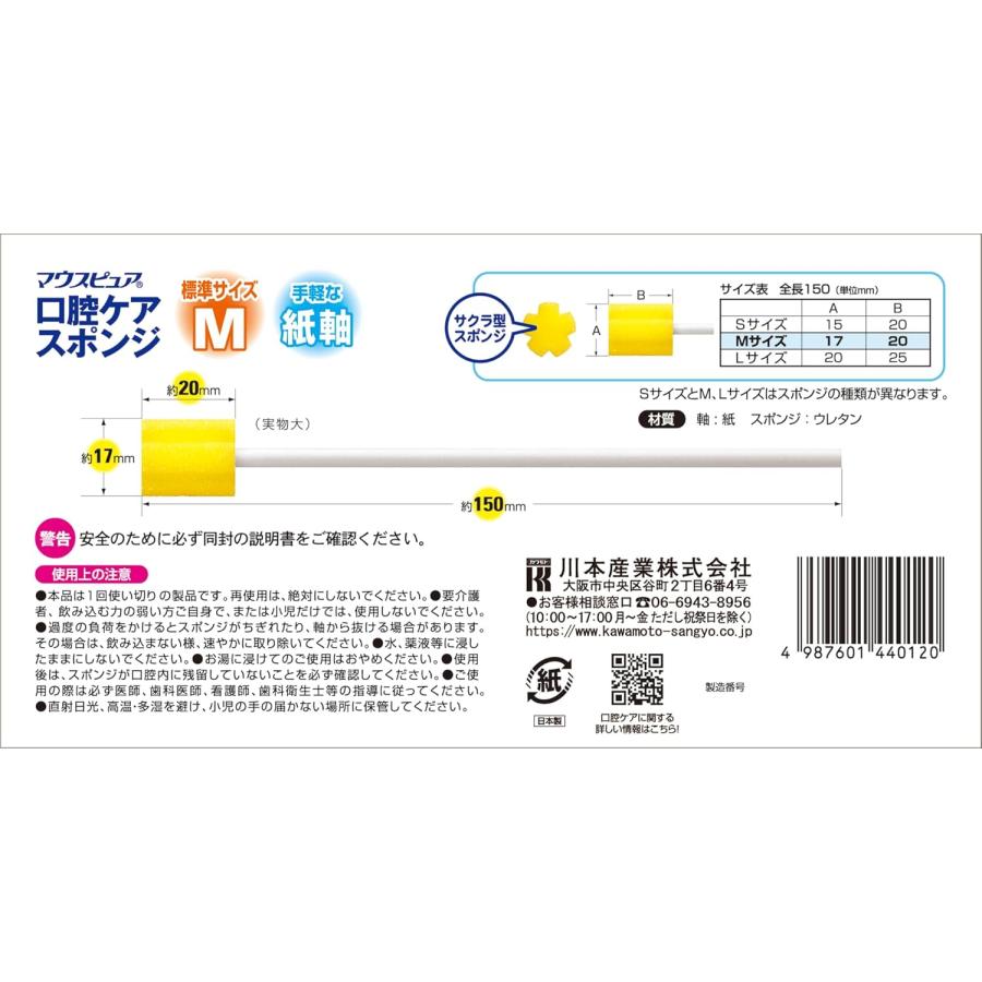 マウスピュア 口腔ケア スポンジ 紙軸 Mサイズ 50本入 ×10  川本産業の画像