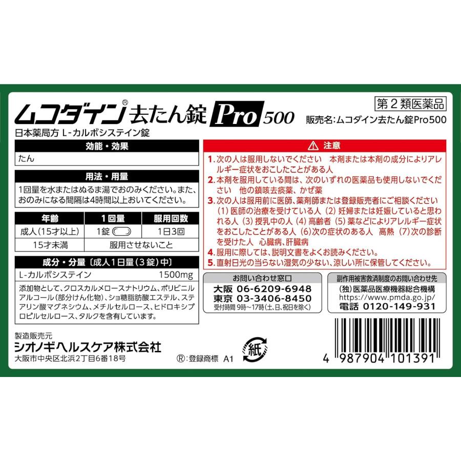 ムコダイン去たん錠Pro500 10錠×３   第2類医薬品  ※セルフメディケーション税制対象｜heiseidrug｜02