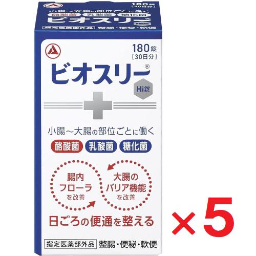 ビオスリーHi錠 １８０錠×５箱 新品 未開封品 ビオスリー ビオスリーHi錠 180錠 ×5個 指定医薬部外品 : ヘイセイ