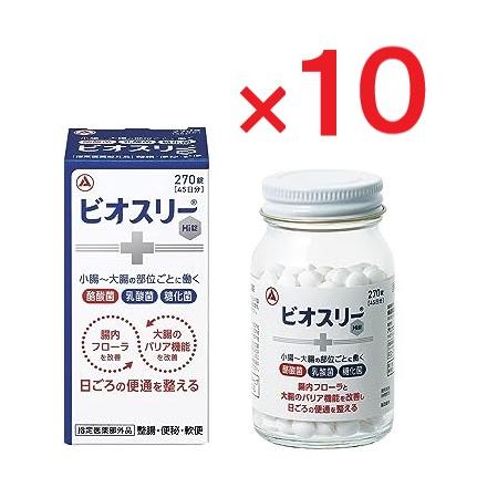 ビオスリー ビオスリーHi錠 270錠 ×10個 指定医薬部外品 : ヘイセイ 