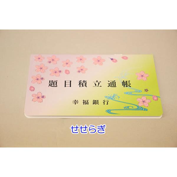 百万遍題目帳・せせらぎ 小桜 獅子 創価学会用グッズ ［メール便OK10冊