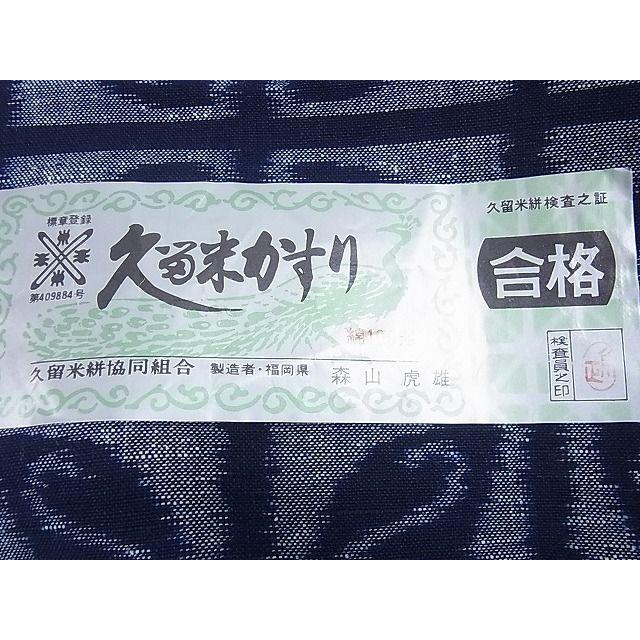 平和屋本店●極上　久留米絣　綿　反物　着尺　手織　正藍絣　市松七宝文　人間国宝　森山虎雄作　証紙付き　逸品　未使用　3kh1821 平和屋本店○極上 久留米絣 綿 反物 着尺 手織 正藍絣 市松七宝文 人間