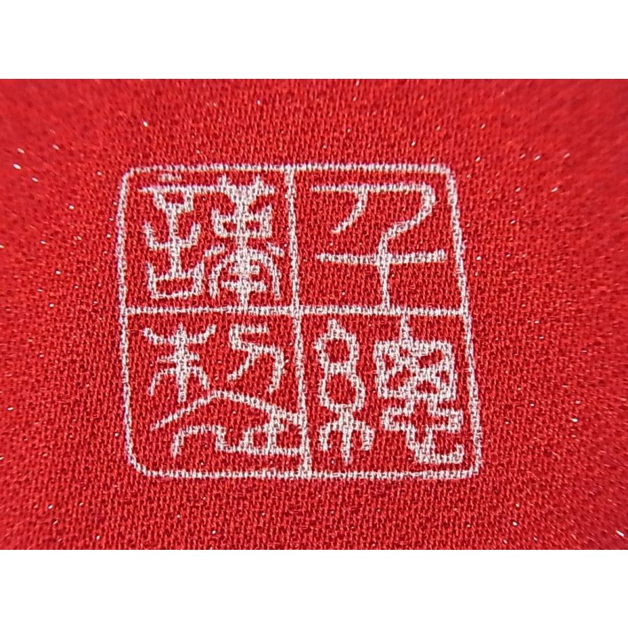 平和屋本店○極上 創業460年・千總 振袖 駒刺繍 立波草花文 銀通し地