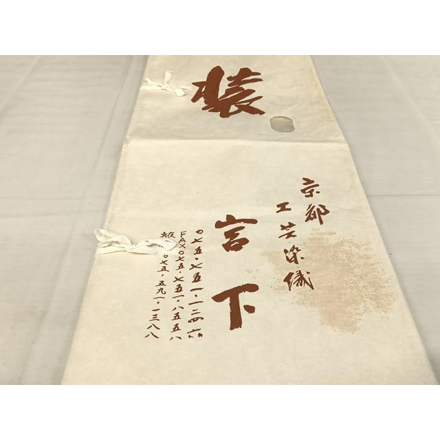 平和屋着物○東京の老舗呉服問屋 菱一 訪問着 本真綿紬地 総刺繍 飛鶴