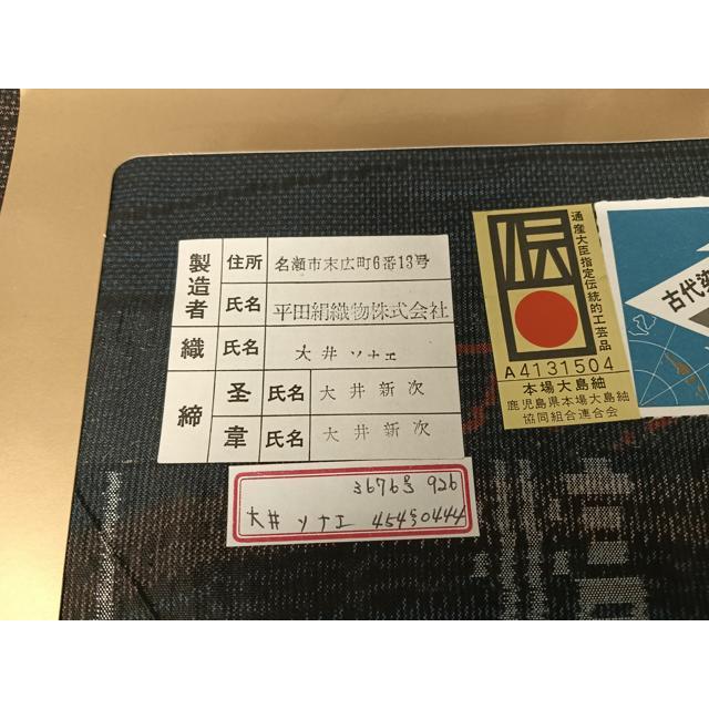 平和屋着物○本場大島紬 9マルキ 泥染め 地空き 兎 草花文 恵大島織物 