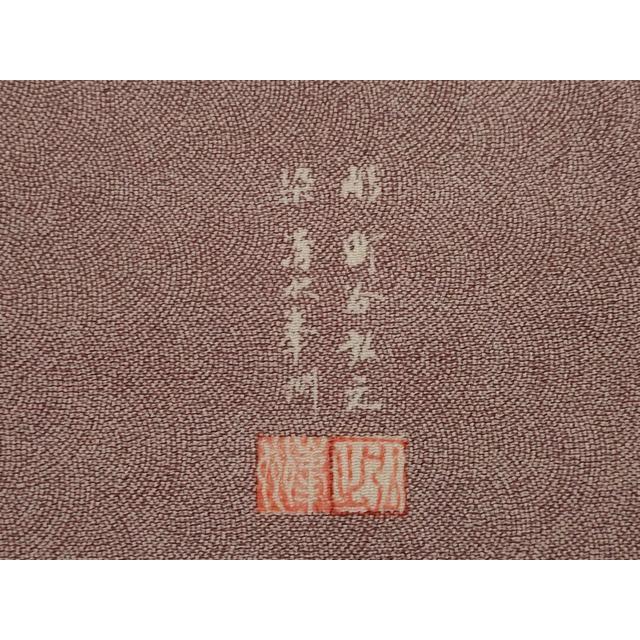 平和屋着物○彫：町谷弘之 染：清水峯州 江戸小紋 極小鮫小紋柄 鬼しぼ