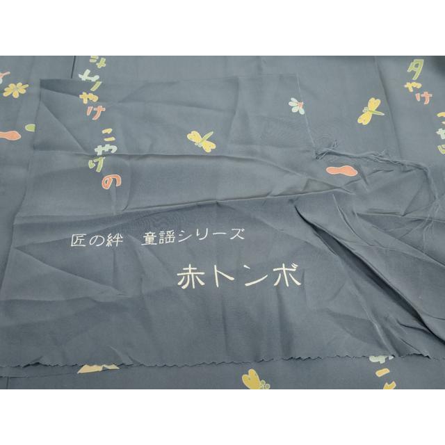 平和屋着物○長襦袢 無双仕立て 赤トンボ 反端付き 正絹 逸品