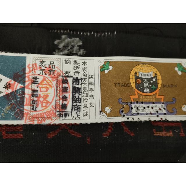 平和屋着物●本場大島紬　手織り　地空き　カタス9マルキ　有栖川文様　黒地　興紬商店謹製　証紙付き　正絹　逸品　未使用　AABF9118cs_7