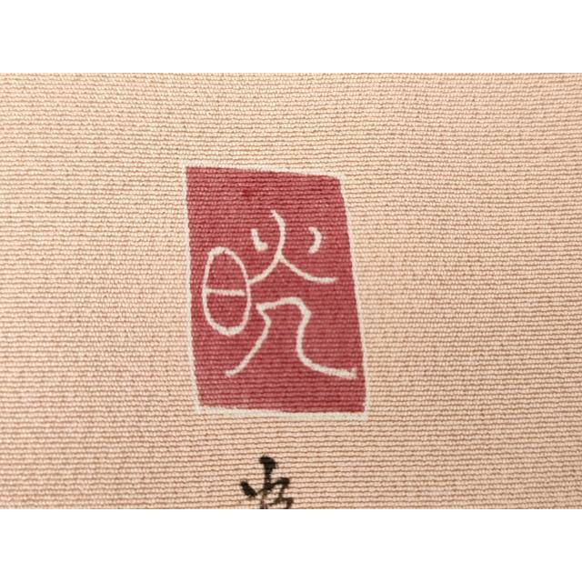 平和屋着物●糸目友禅作家　滝沢晃　訪問着　枝花文　正絹　逸品　AABG3633cs_7