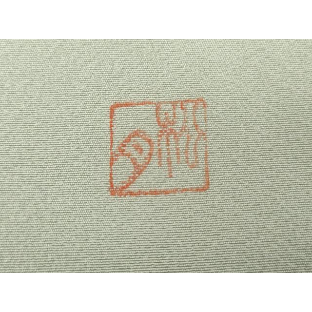 平和屋着物○訪問着 友禅 作家物 松月 枝花文 暈し染め 正絹 逸品