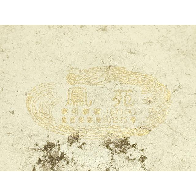 平和屋着物●和装小物　和装草履　厚底草履　畳表　刺繍　金糸　逸品　AABG8911ay 平和屋着物○和装小物 和装草履 厚底草履 畳表 刺繍 金糸 逸品