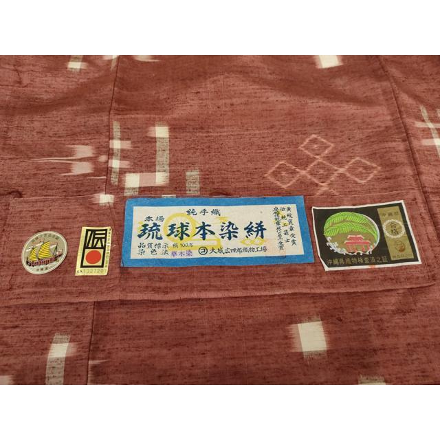 平和屋着物●本場琉球絣　紬　手織り　草木染　琉球絣文様　大城広四郎織物謹製　証紙付き　正絹　逸品　AABG9896cs