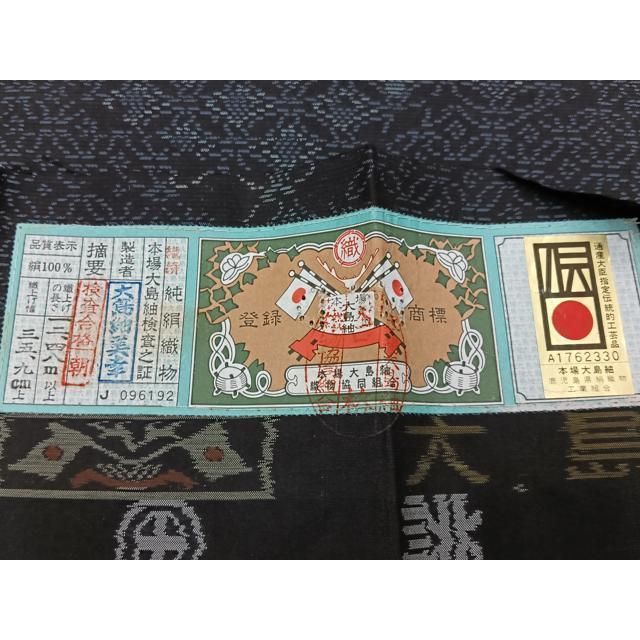 平和屋着物○本場大島紬 七宝文様 大島紬美幸謹製 証紙付き 正絹 逸品 