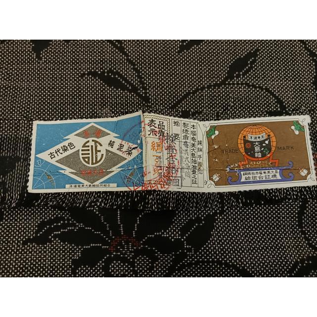 平和屋着物○本場大島紬 9マルキ 泥染め 夢おり 星絣 平トシノ