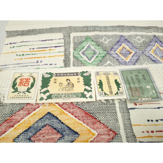 平和屋着物○本場結城紬 八寸名古屋帯 一重帯 菱吉祥文 証紙
