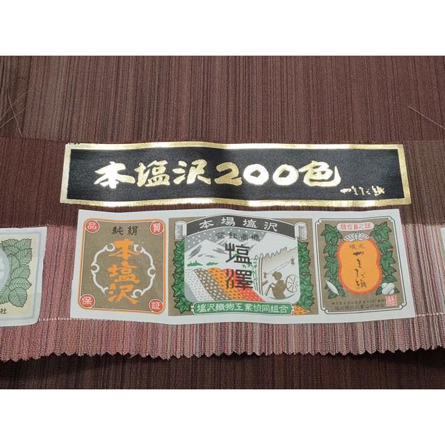平和屋着物○本塩沢 やまだ織 200色 証紙付き 正絹 逸品 未使用