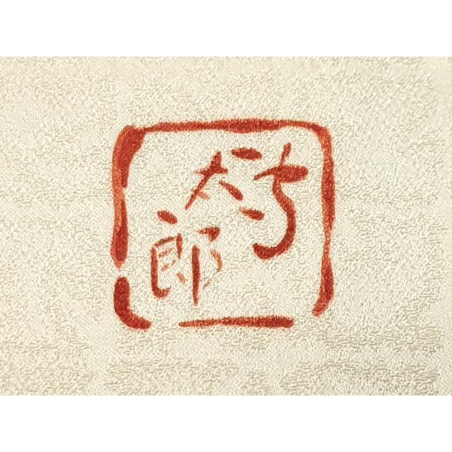 平和屋着物○紫綬褒章 巨匠『岩田専太郎』 振袖 駒刺繍 檜扇松文 金彩