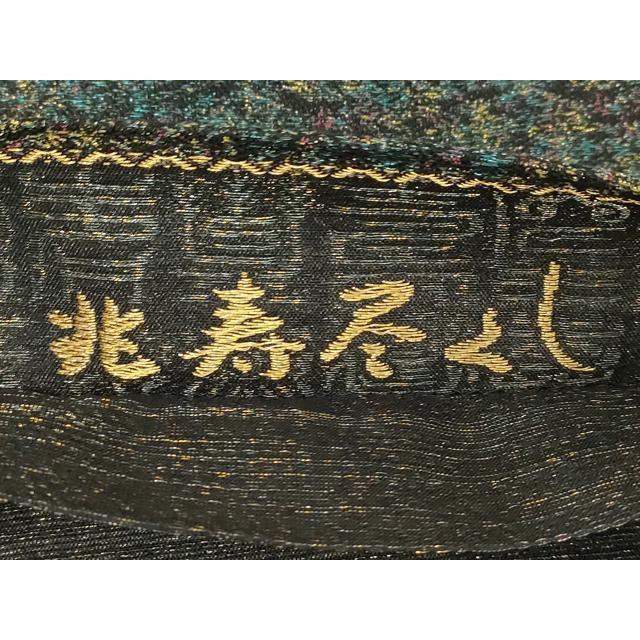 専用帯6588 ●誉田屋源兵衛謹製 兆寿尽くし 高級 正絹 六通 袋帯 平和屋着物○創業280年 誉田屋源兵衛 六通柄袋帯 兆寿尽くし 舞葉文 金