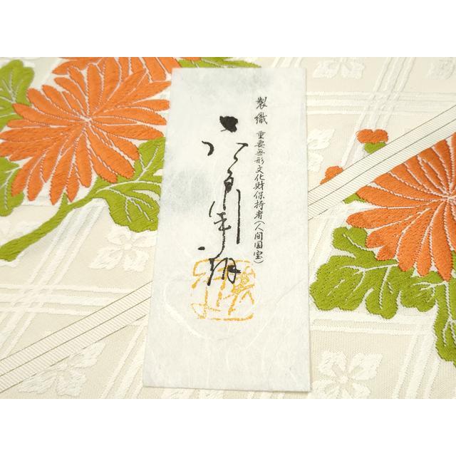 二陪織名古屋帯(厳島唐草) 人間国宝喜多川俵二 喜多川平郎　人間国宝　唐草文　俵屋　有職織物 超美品　名古屋帯　着物　368 | 染と織 | 商品紹介 着物・浴衣