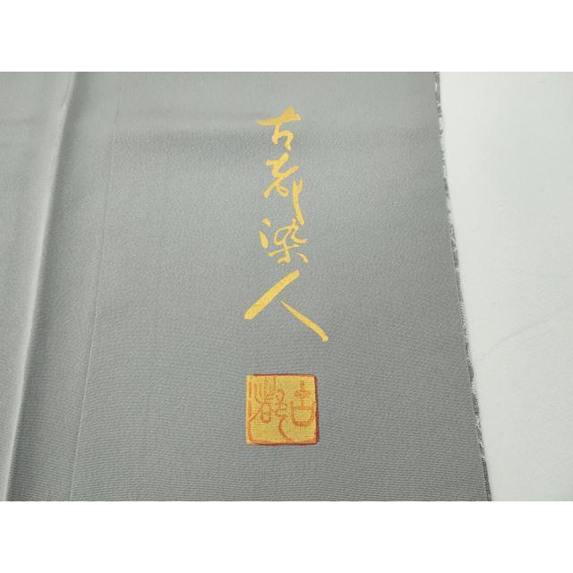 平和屋着物●山岡古都・古都染人　染織美術品　薬墨染　天目織　お召　雪輪飛鶴花文　正絹　逸品　未使用　CABD7521ut_6