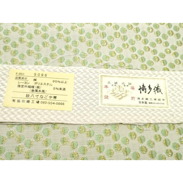 平和屋着物○本場筑前博多織 八寸名古屋帯 丸文 博多金ラベル 協和