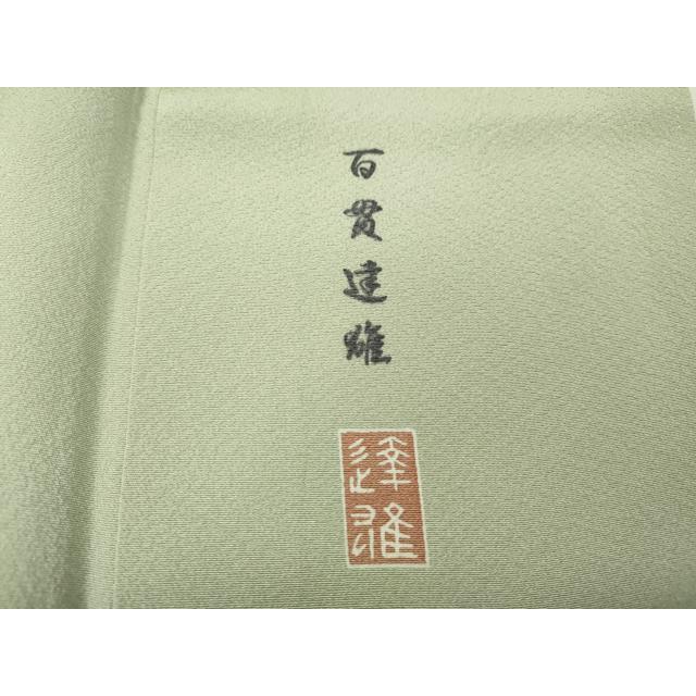 平和屋着物●京加賀友禅　百貫達雄監修　色無地　白緑色　やまと誂製　正絹　逸品　CABF3391ut