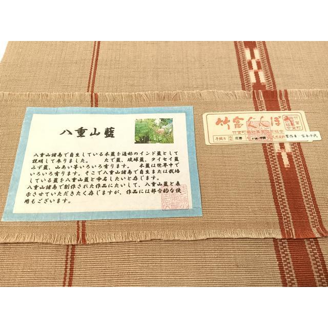 平和屋着物○沖縄県伝統工芸品 八重山ミンサー 八重山藍 手織り 八寸
