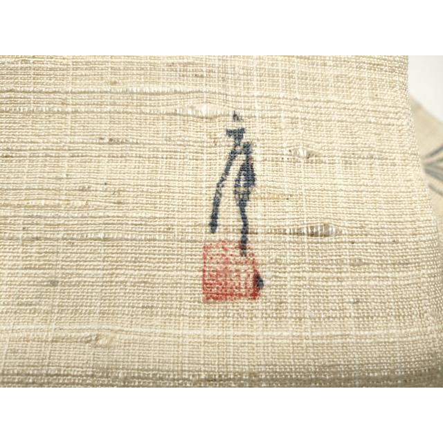 平和屋着物○九寸名古屋帯 作家物 手描き 生紬 鳥獣戯画 正絹 逸品