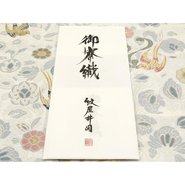 御寮織り花柄六通柄　 　正絹袋帯 平和屋本店□極上 紋屋井関 御寮織 六通柄袋帯 唐織 花鳥文 金銀糸