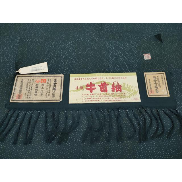 平和屋本店□極上 夏物 石川県指定無形文化財 夏牛首紬 白山工房 