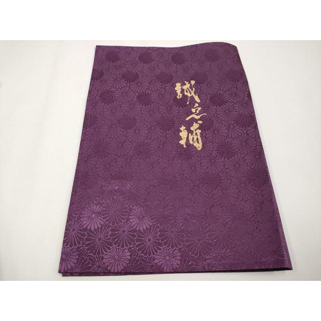 平和屋着物●極上　本場筑前博多織　大倉織物　誠之輔　八寸名古屋帯　更紗花間道　証紙付き　逸品　DZAB5519kh6 楽天市場】平和屋2□極上 夏物 本場筑前博多織 八寸名古屋帯 隆毘間道