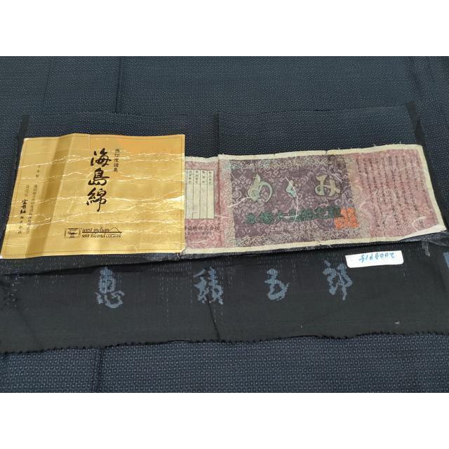 平和屋本店●希少 白泥染の第一人者・絣の魔術師 恵積五郎 本場大島紬 恵大島織物謹製 100亀甲 総詰 海島綿 濃紺地 証紙付 逸品 CYAA4150s6