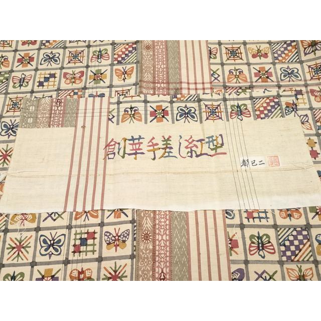平和屋着物●極上　創華手差し紅型　都巳二　紬　格子舞蝶文　証紙付き　逸品　CYAA4751s6_7