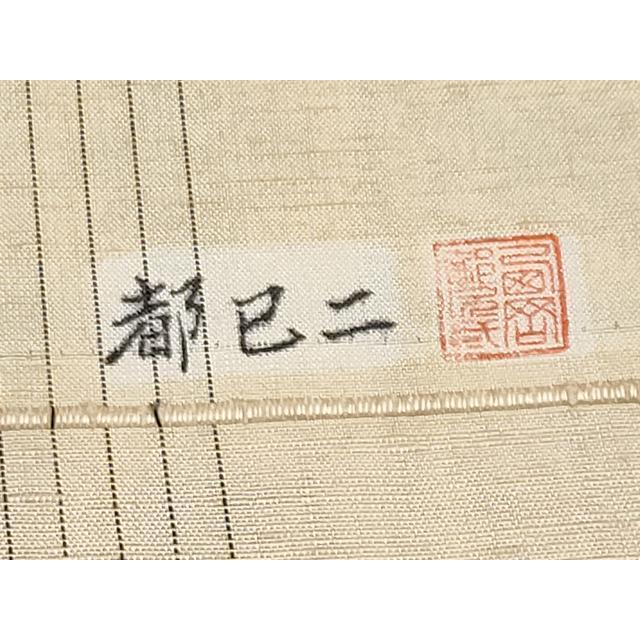 平和屋着物●極上　創華手差し紅型　都巳二　紬　格子舞蝶文　証紙付き　逸品　CYAA4751s6_8