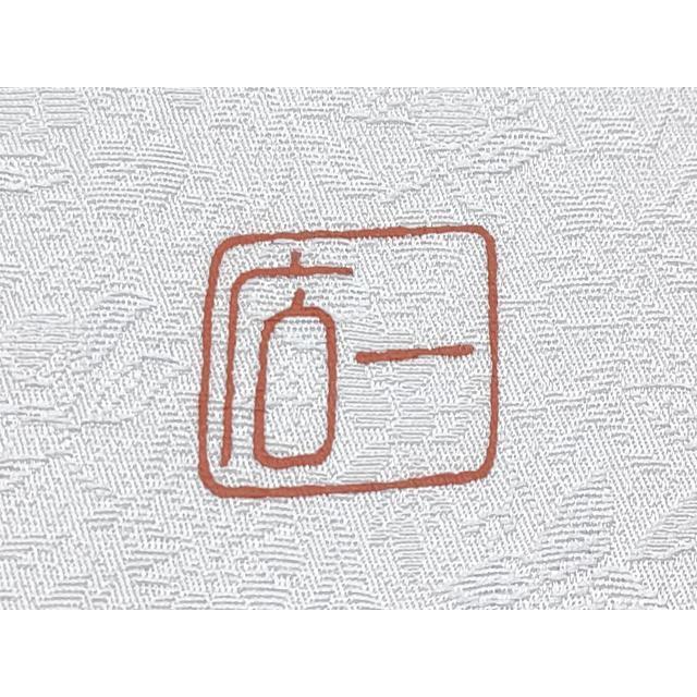 平和屋本店●極上　訪問着　作家物　手描き　草花文　暈し染め　逸品　未使用　CYAA4823s6_7