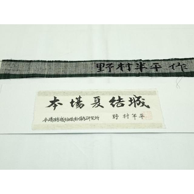 平和屋本店□希少 男性 夏物 本場夏結城・長襦袢セット キングサイズ  