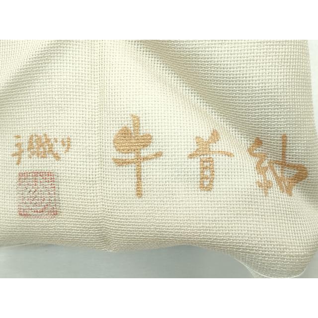 平和屋本店□極上 夏物 石川県指定無形文化財 牛首紬 白山工房