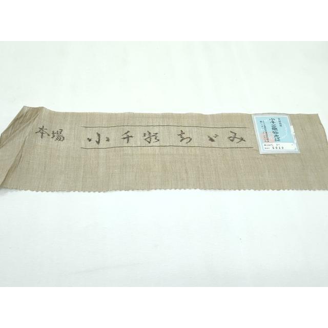 平和屋着物■極上　夏物　本場小千谷ちぢみ　色無地　利休茶色　証紙付き　逸品　CZAA3138s5 平和屋着物□極上 夏物 本場小千谷ちぢみ 色無地 利休茶色 証紙付き