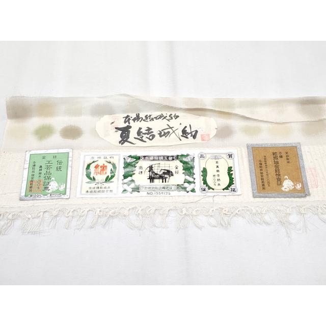 平和屋本店□極上 夏物 本場結城玉紬 夏結城 霞文 証紙付き 逸品 